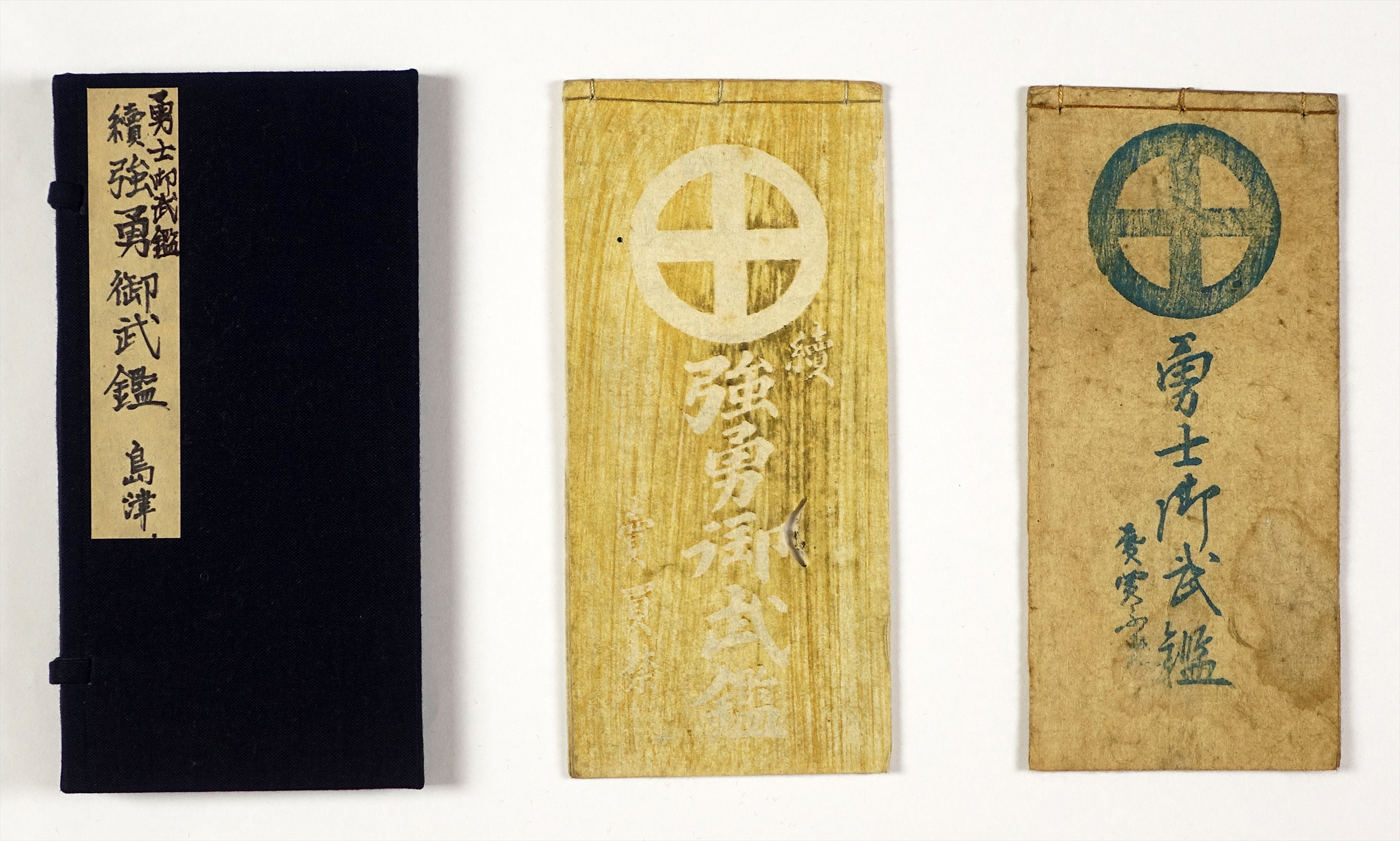 勇士御武鑑 続強勇御武鑑 2冊で（薩州島津家分限帳） | 山星書店 初版 
