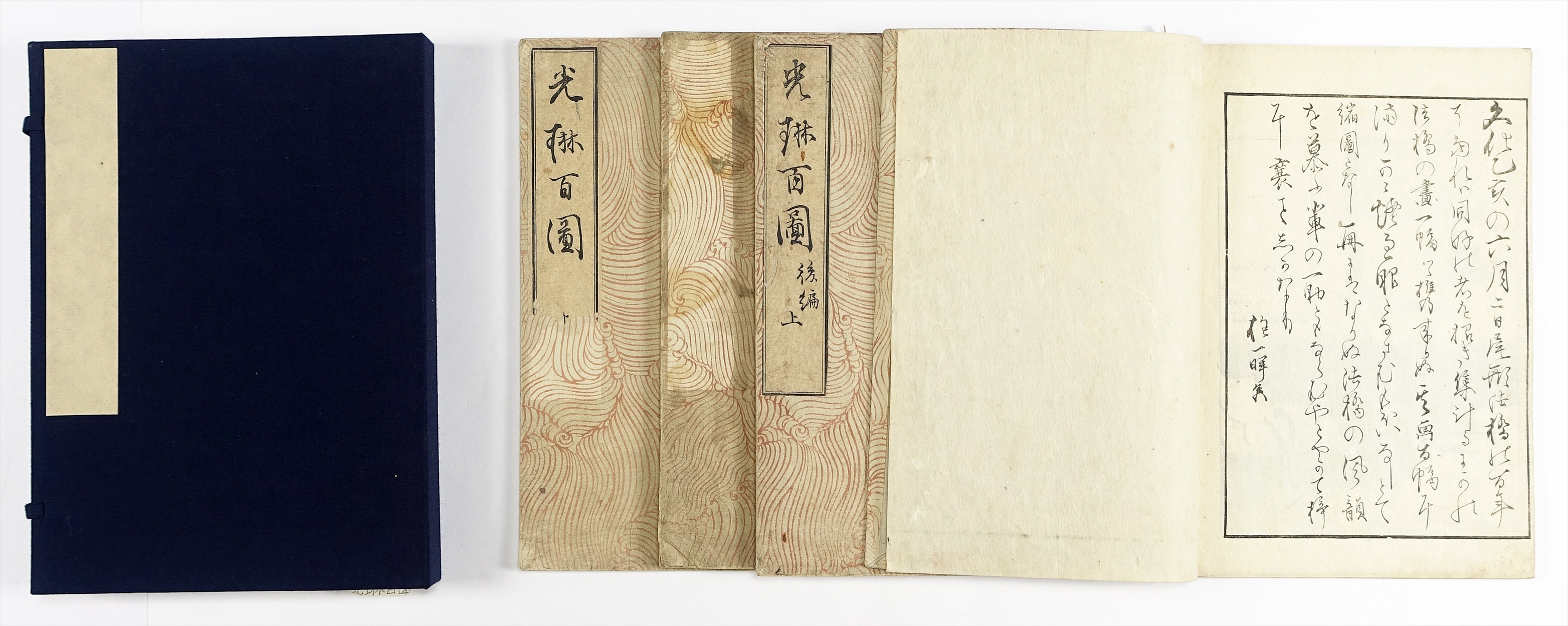 山星書店 初版本 和本 古地図 史料他 在庫販売目録 | 山星書店は創業 