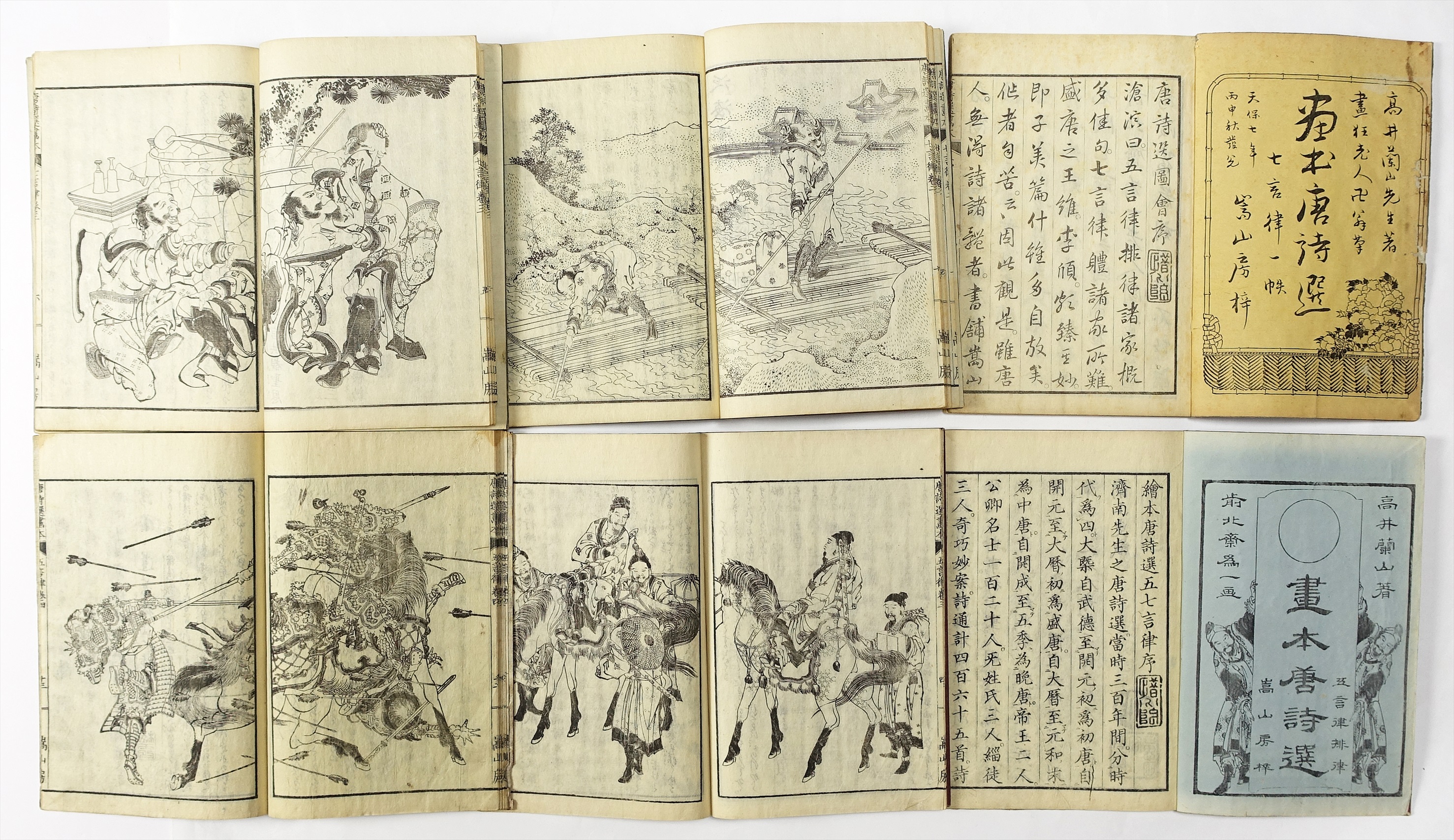 唐詩選画本 全7編35冊 | 山星書店 初版本 和本 古地図 史料他 在庫 